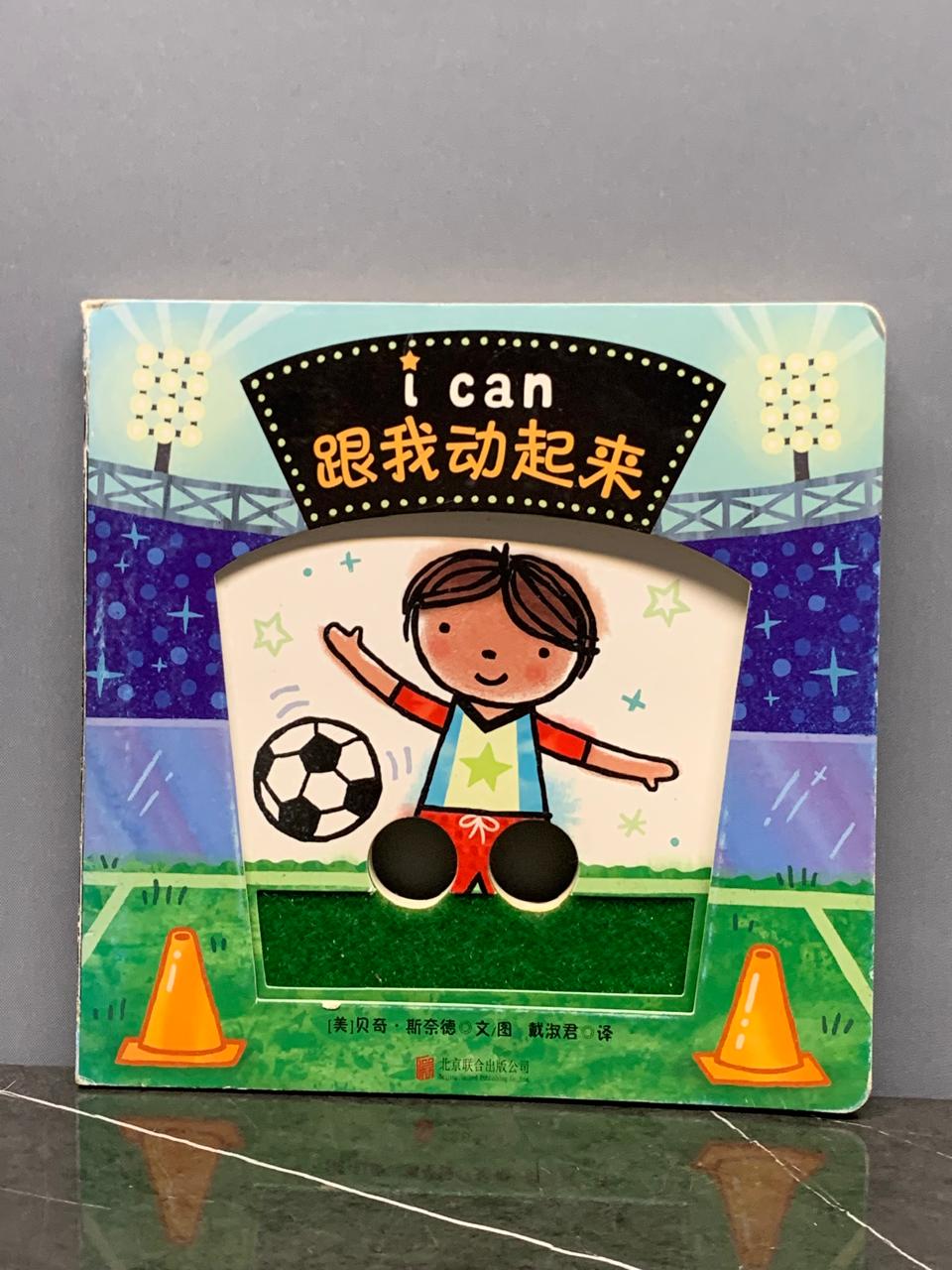 I Can Play Interactive Board book.